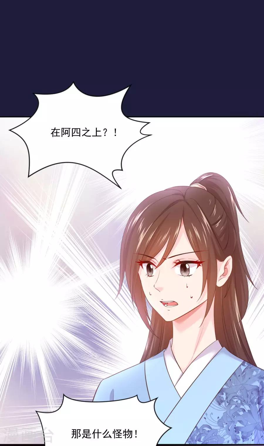 盛世帝王妃漫画,第106话 疼不疼1图