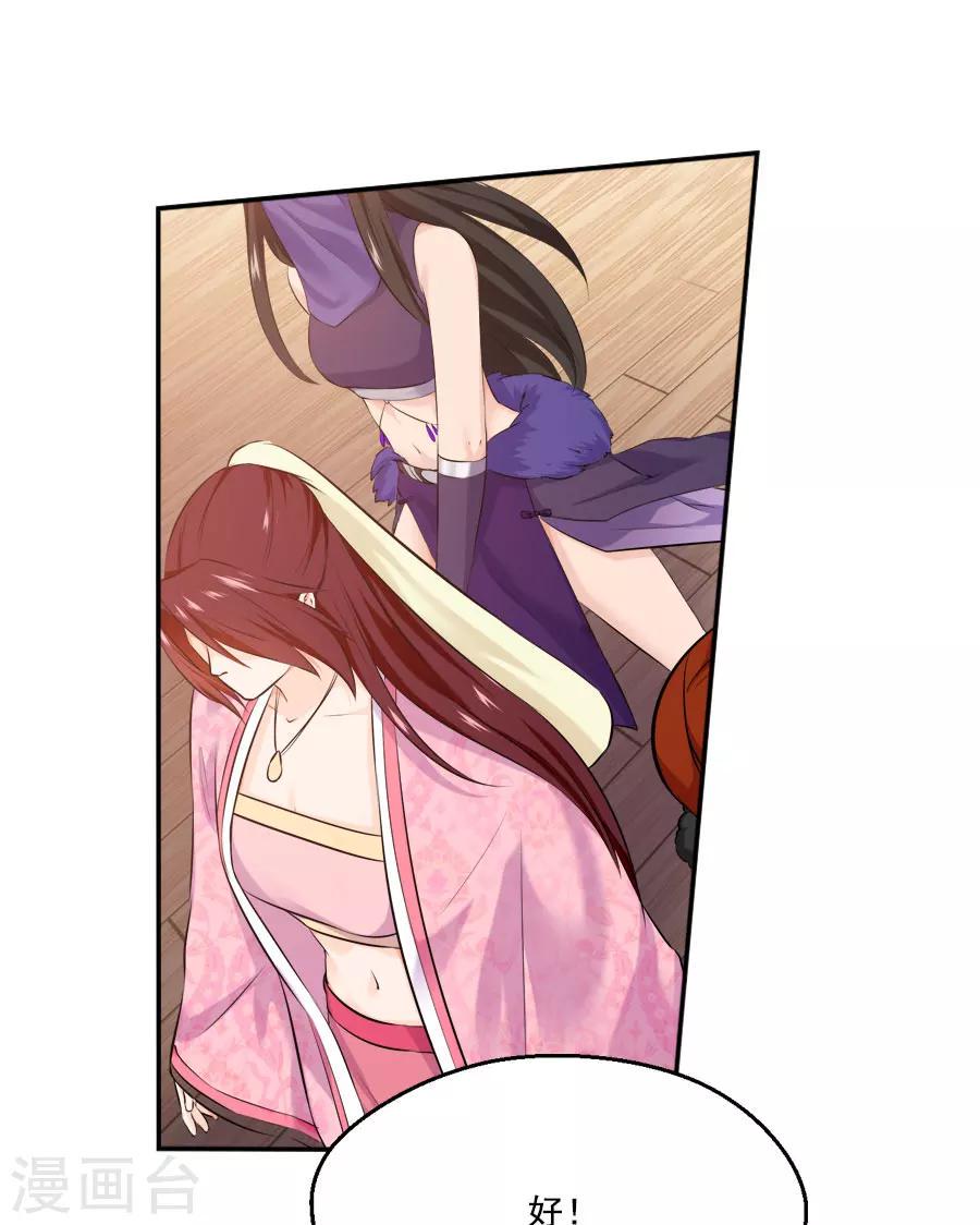 盛世帝王妃漫画,第30话 红蝶2图