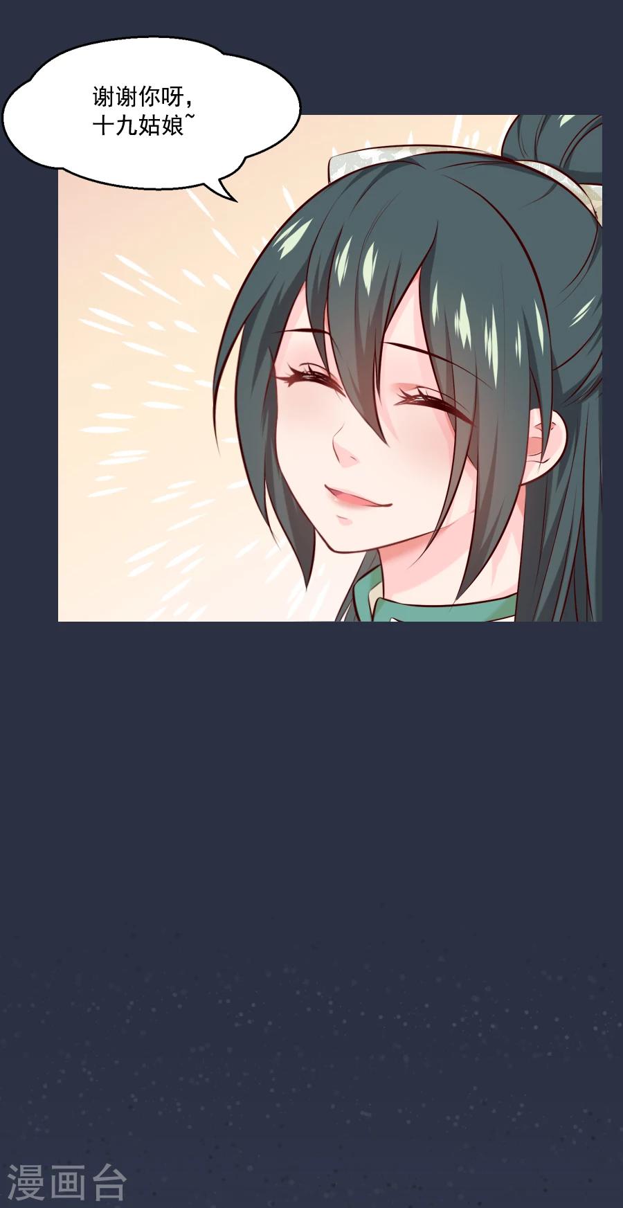 盛世帝王妃漫画,第49话 那我呢1图