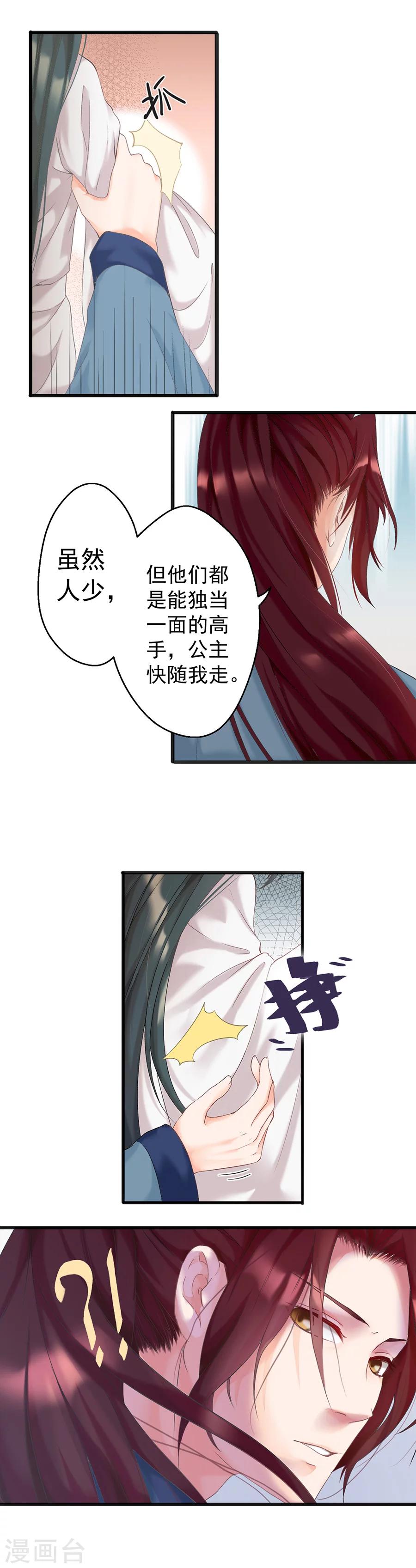 盛世帝王妃漫画,第6话 和我一起好好活下去1图