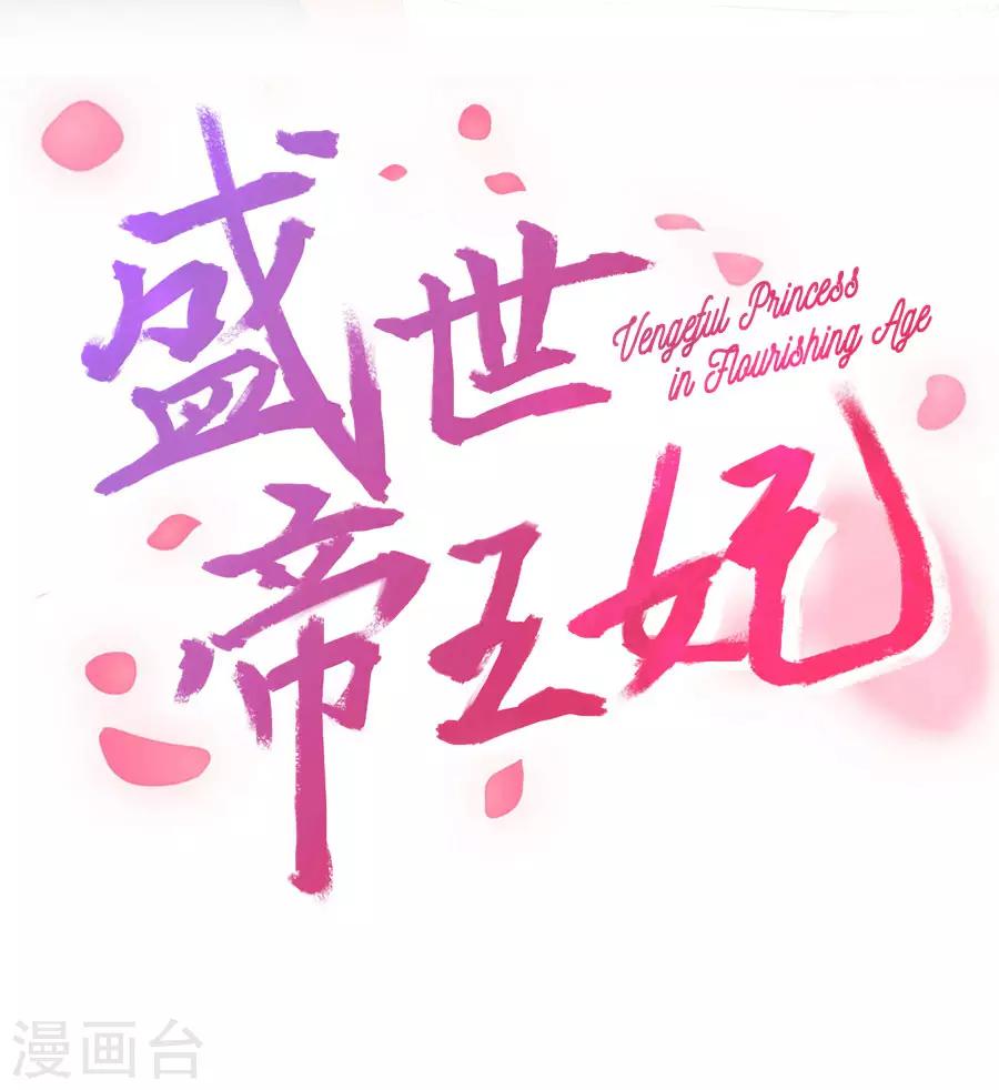 盛世帝王妃漫画,第93话 尊老爱幼2图