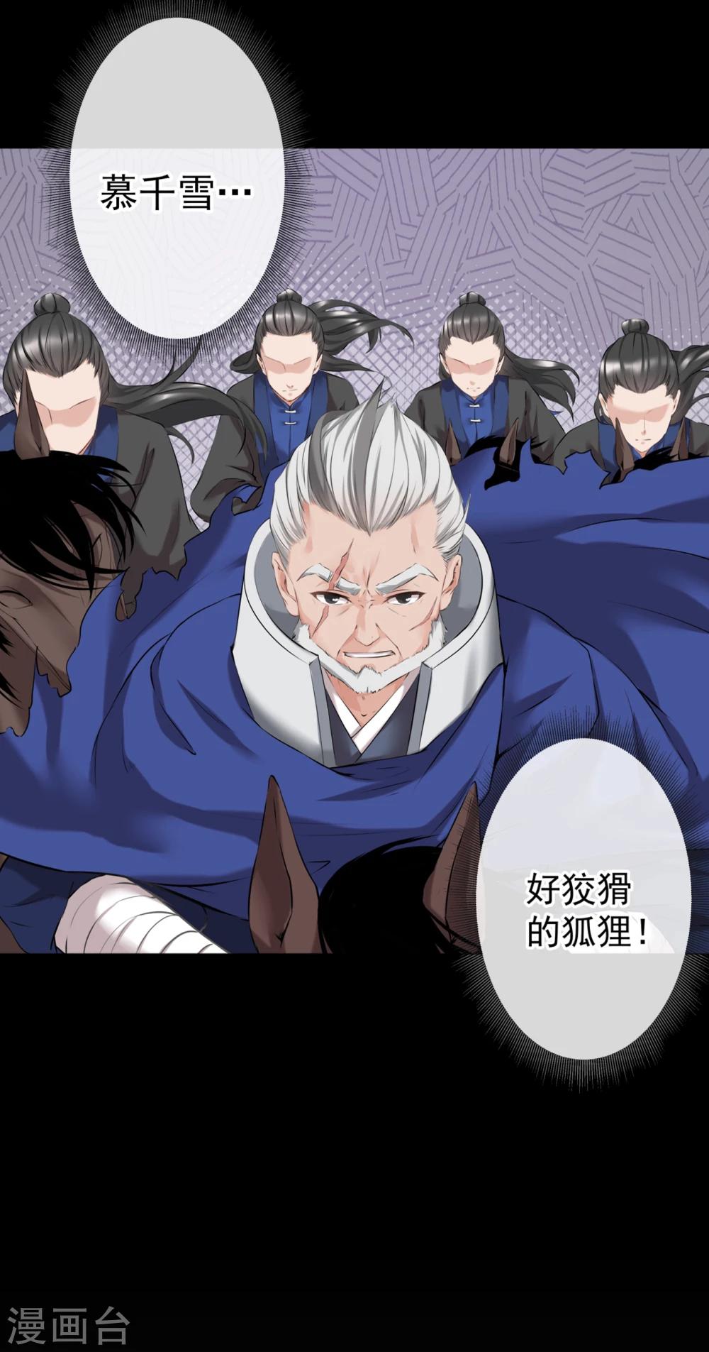 盛世帝王妃漫画,第14话 可怜女子2图