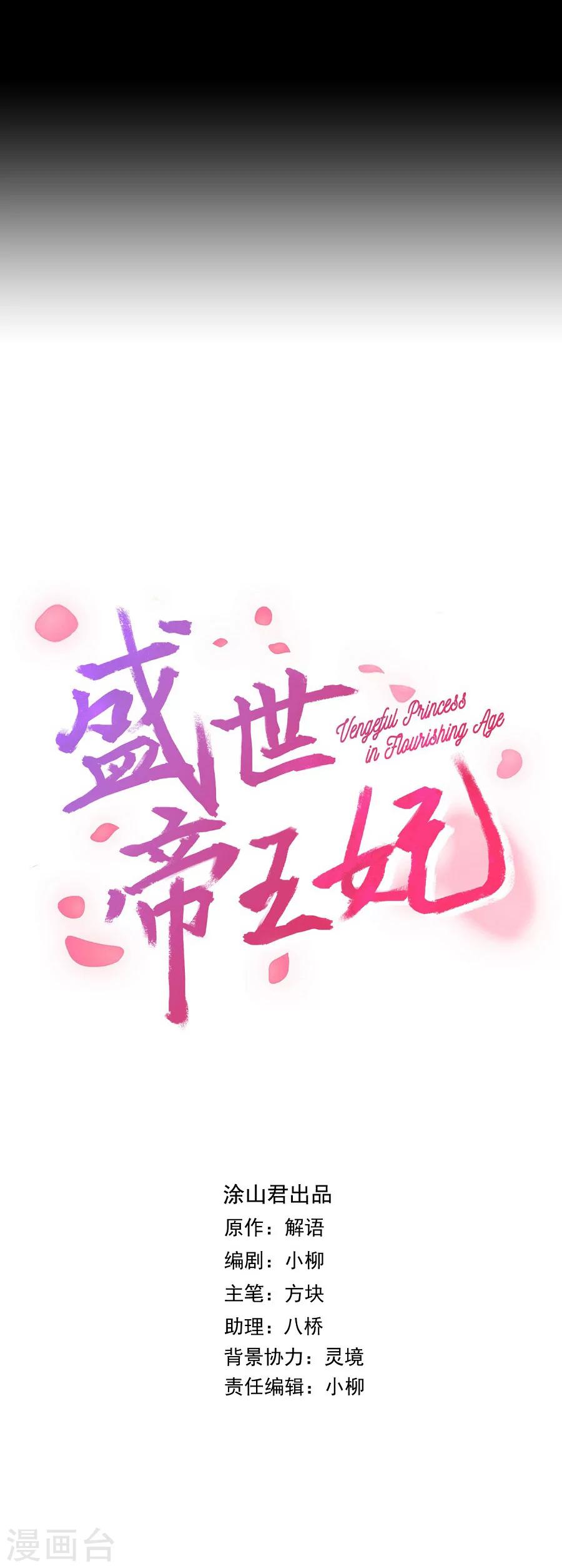 盛世帝王妃漫画,第10话 一夫当关，万夫莫开！1图