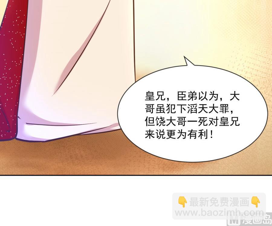 盛世帝王妃漫画,正面冲突2图