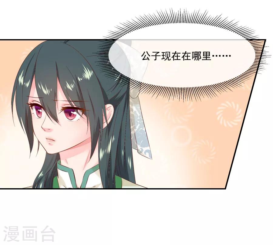 盛世帝王妃漫画,第43话 十九？2图