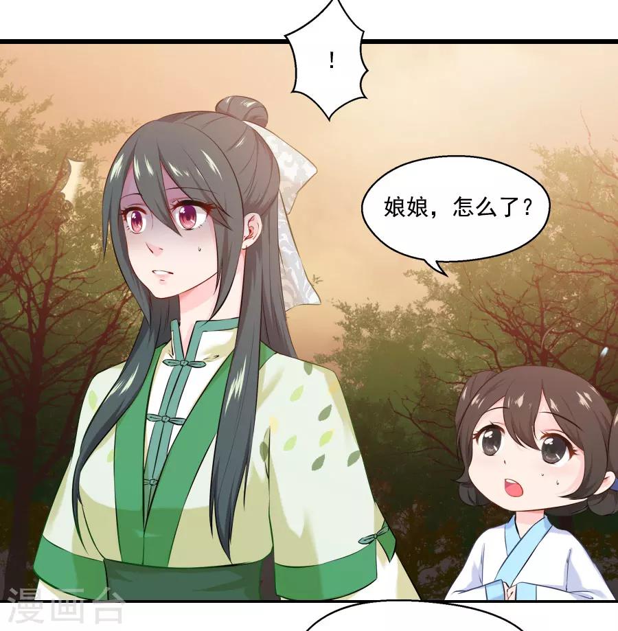 盛世帝王妃漫画,第39话 捉鱼吧1图