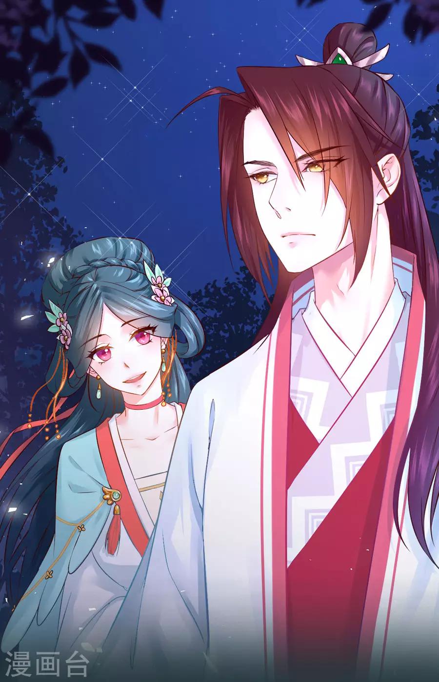 盛世帝王妃漫画,第85话 突如其来的吻1图