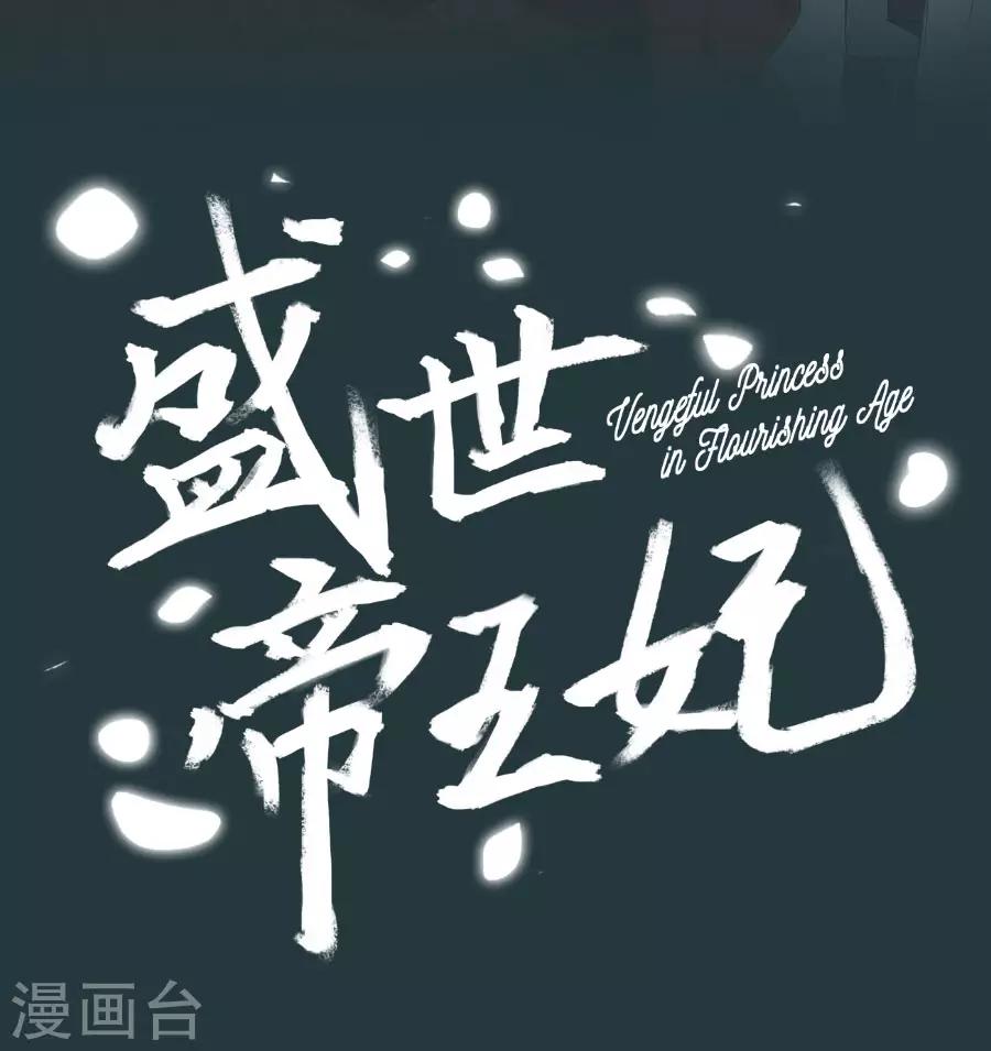 盛世帝王妃漫画,第102话 偷窥二人组2图