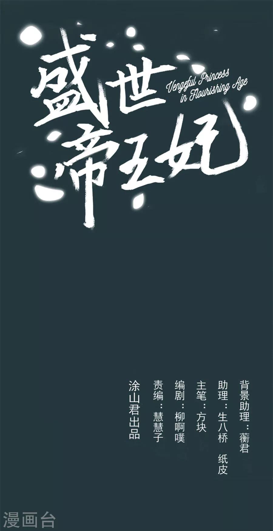 盛世帝王妃漫画,第86话 千雪的犹豫2图