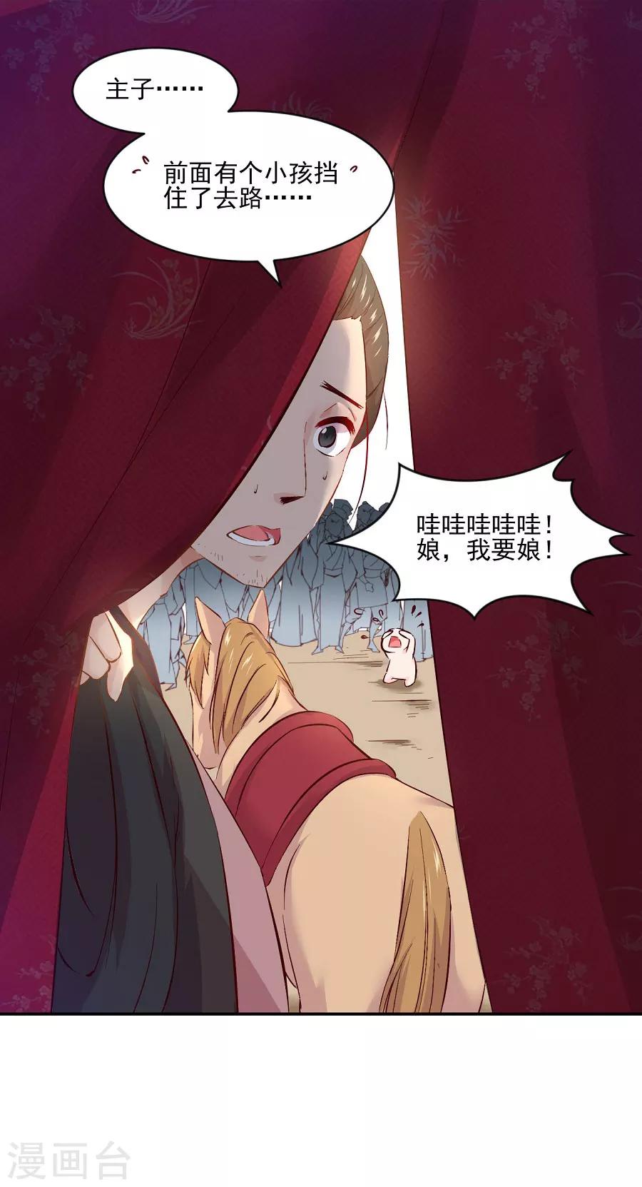 盛世帝王妃漫画,第72话 不好惹的主2图