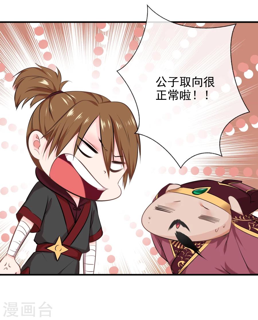 盛世帝王妃漫画,第21话 嫉妒2图