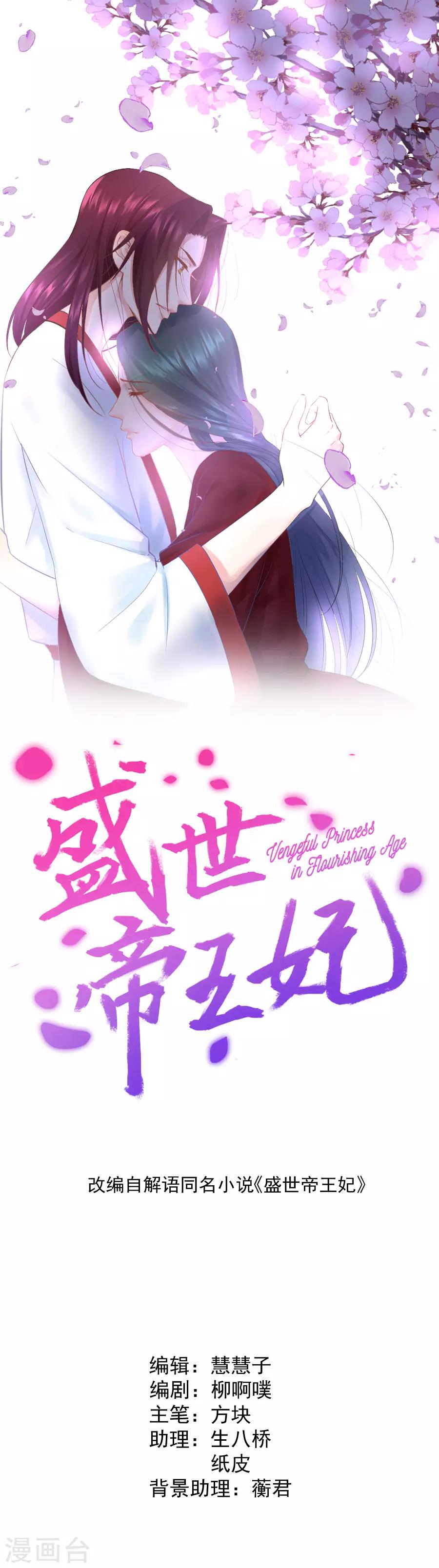 盛世帝王妃漫画,第114话 抄家1图
