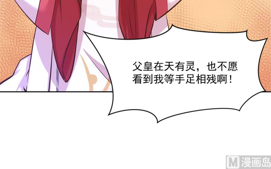 盛世帝王妃漫画,正面冲突1图