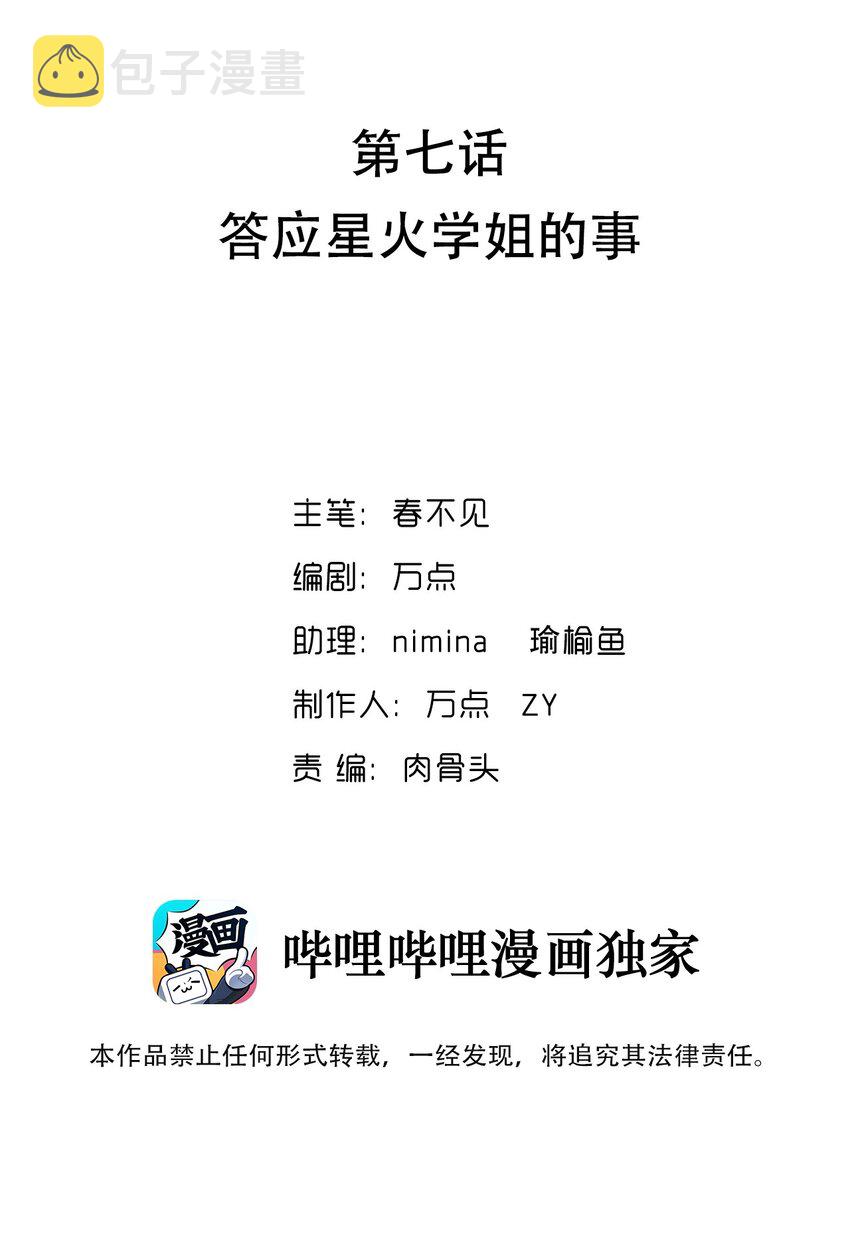 又见星火漫画,007 答应星火学姐的事2图