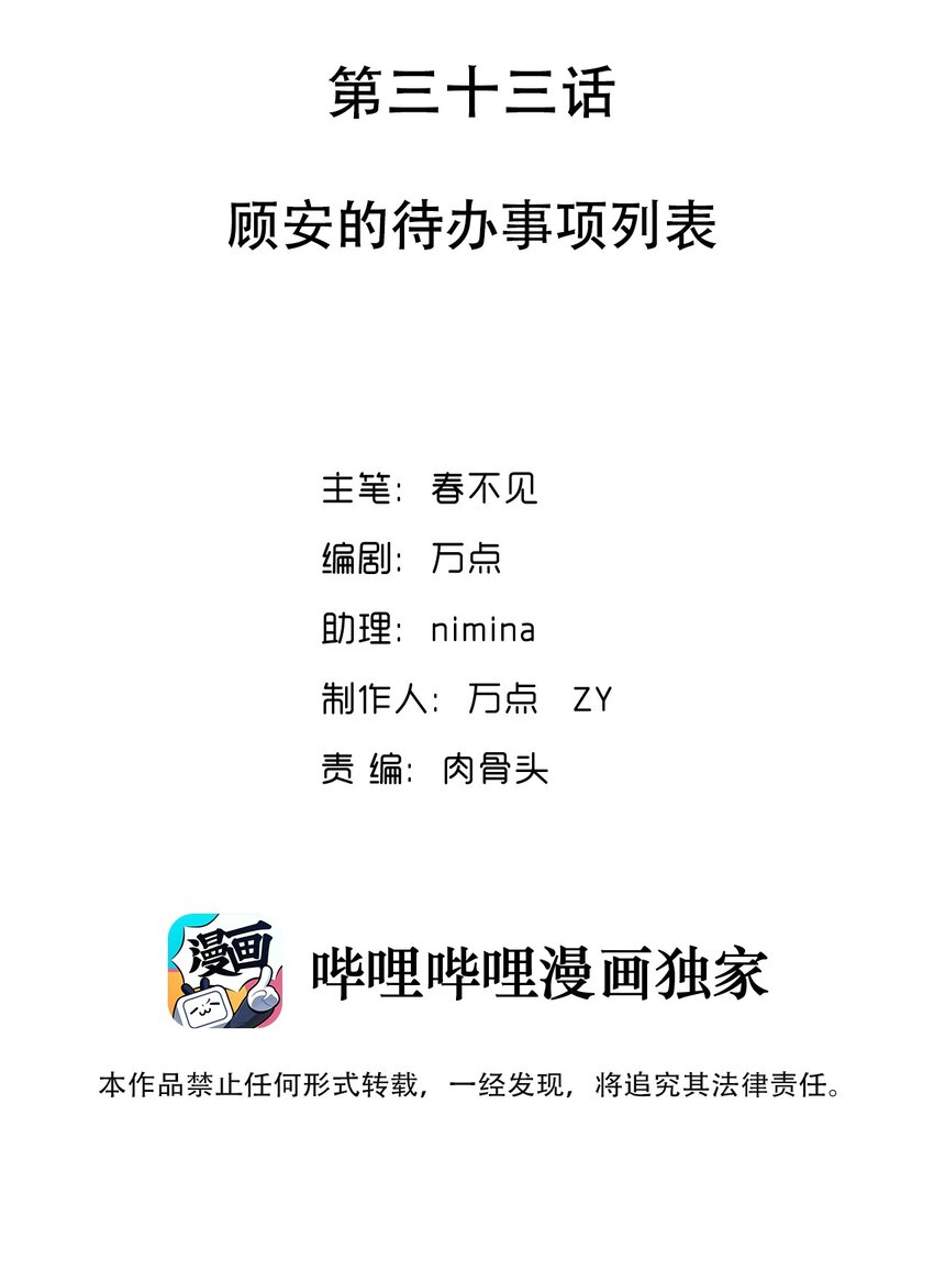 又见星火漫画,033 顾安的待办事项列表2图