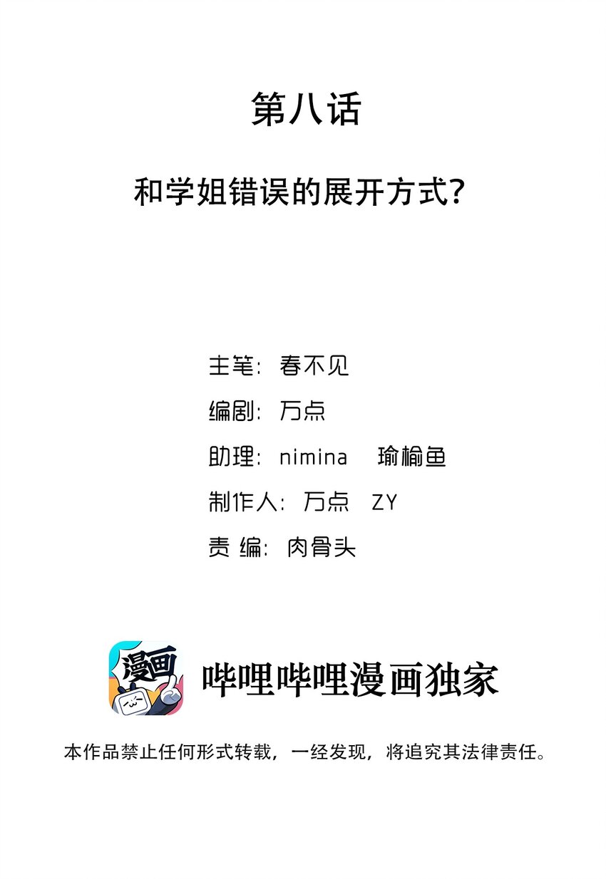 又见星火漫画,008 和学姐错误的展开方式2图