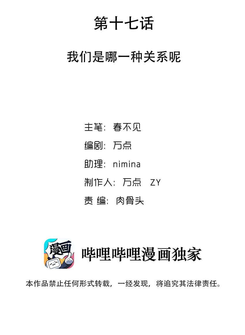 又见星火漫画,017 我们是哪一种关系呢2图