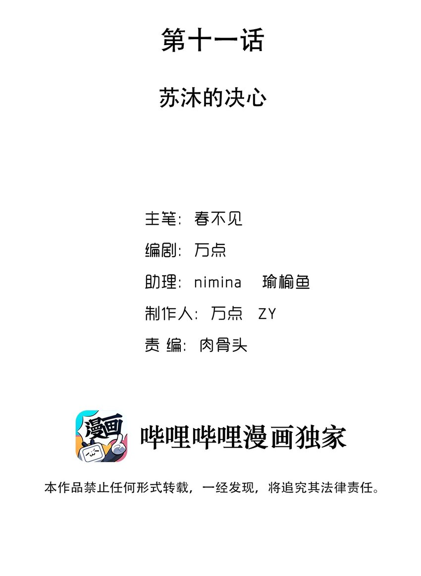 又见山里红曲谱图片漫画,011 苏沐的决心2图