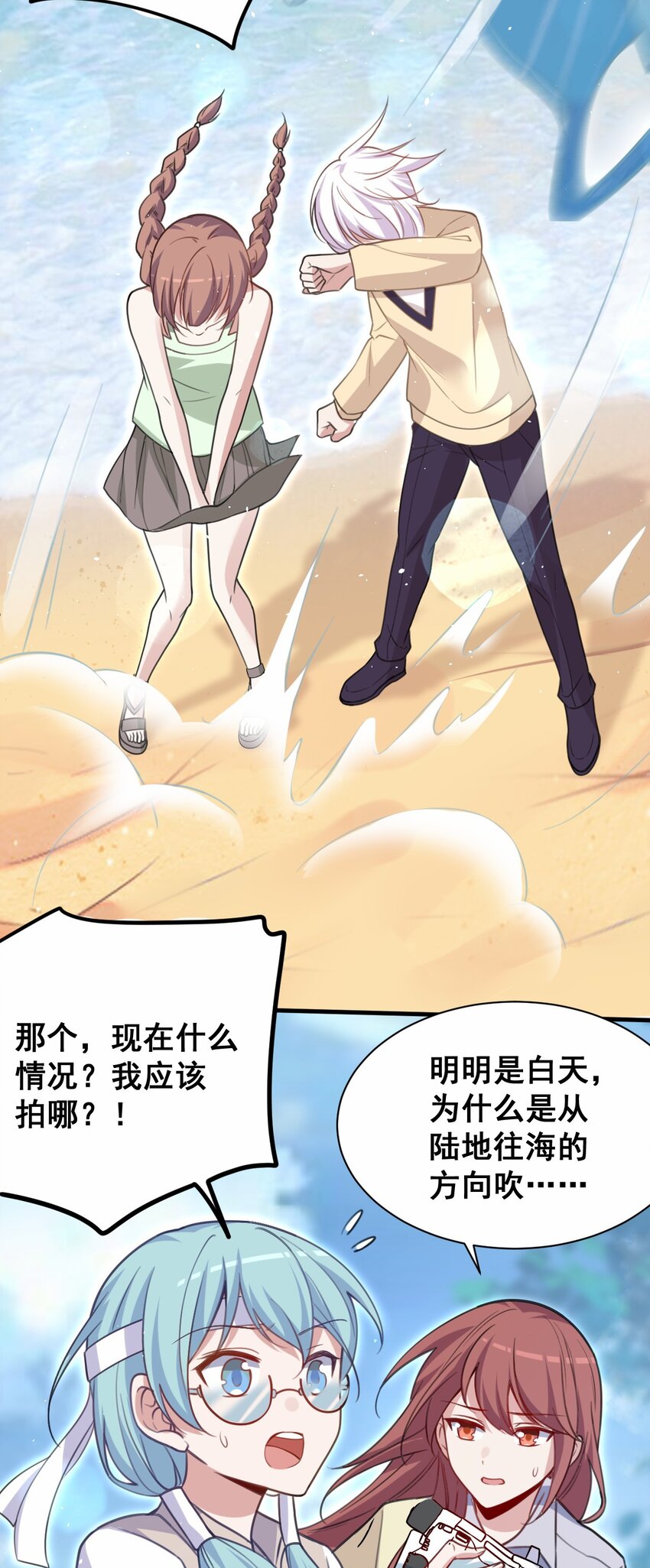 又见星火漫画,043 大声告诉你2图