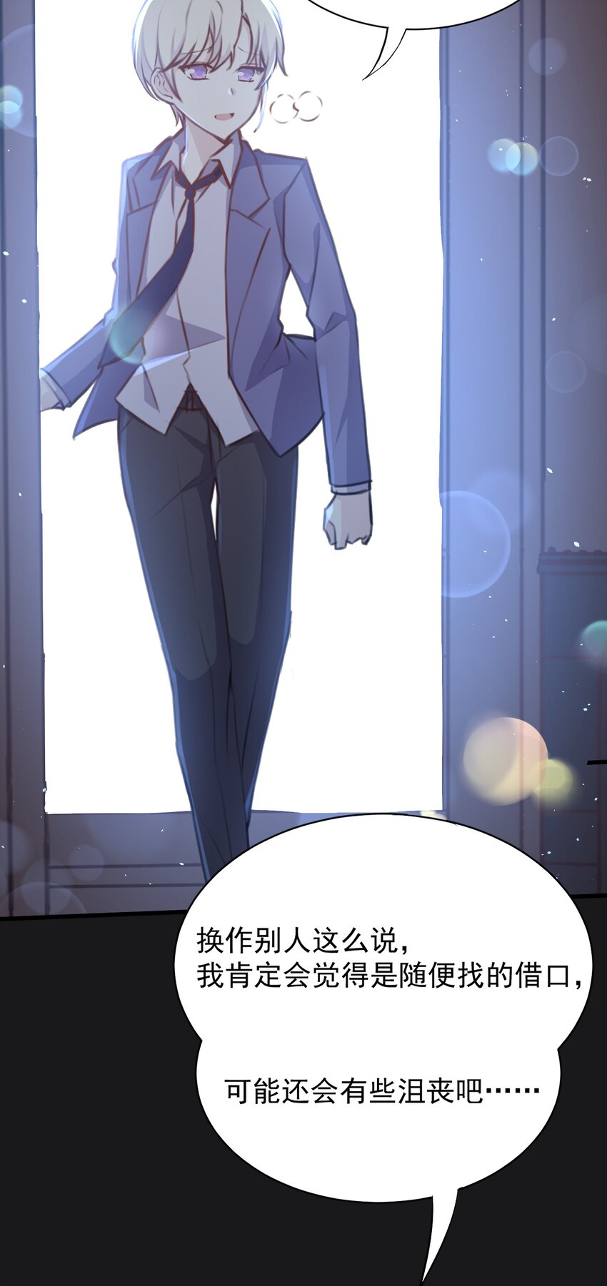 又见杏花落原唱在线听漫画,028 当我们开始聊天2图