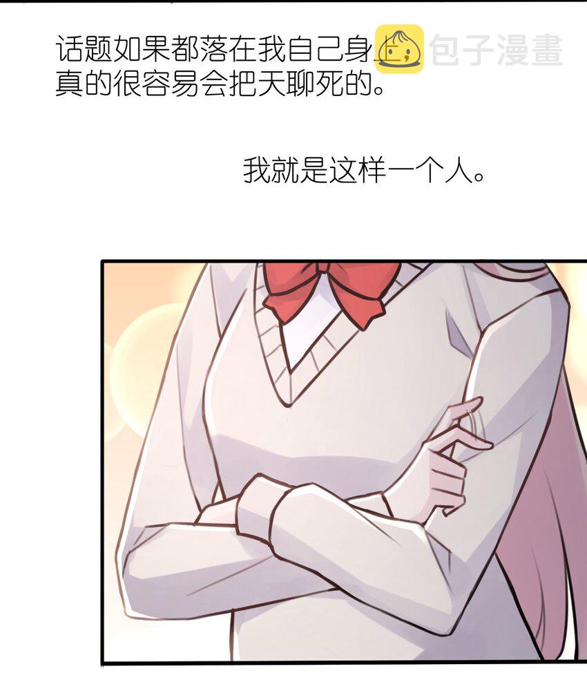 又见星火漫画漫画,029 “随便点一个”与“我不是很了解”2图