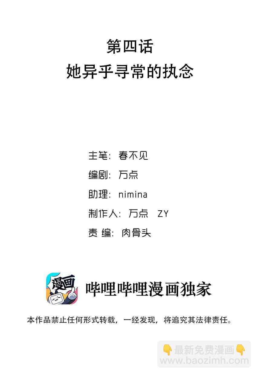 又见星火漫画,004 她异乎寻常的执念2图