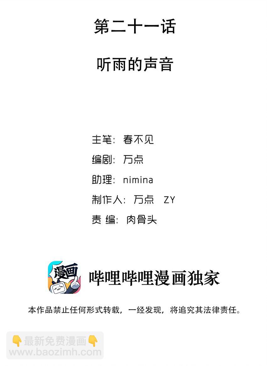 又见星火漫画,021 听雨的声音2图