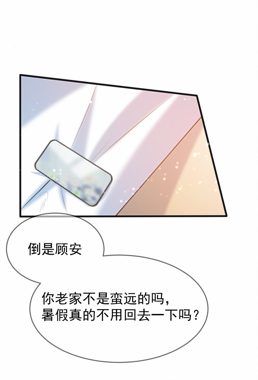 邮件形式是什么格式漫画,031 星火的小心思1图