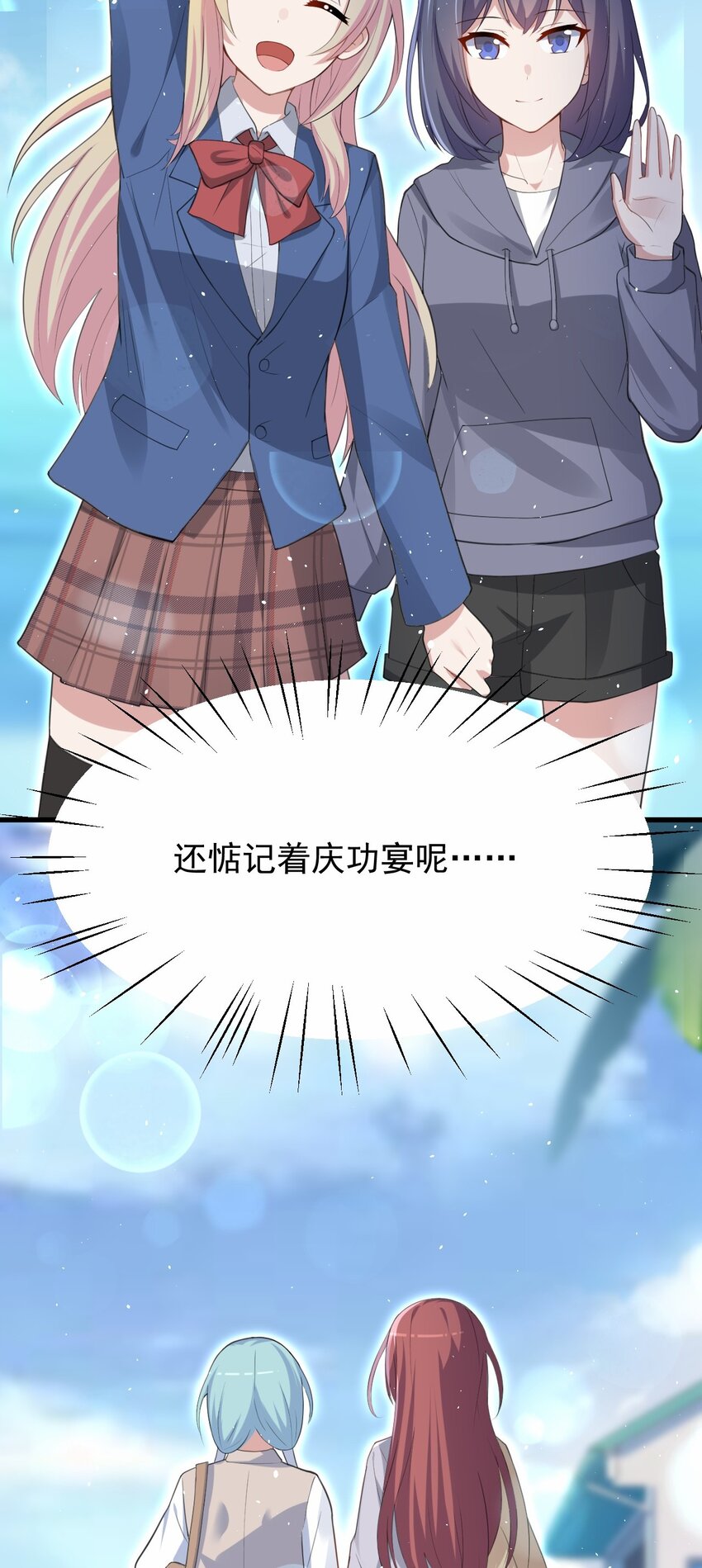 又见星火漫画,044 星火的伪装？2图