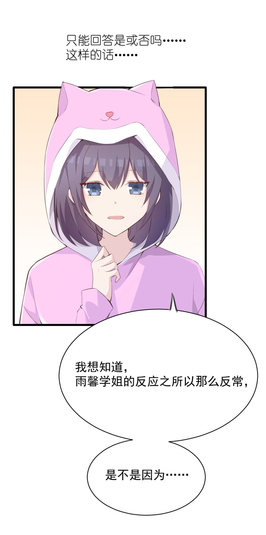 又见星火观看漫画,016 和学姐的真心话游戏1图