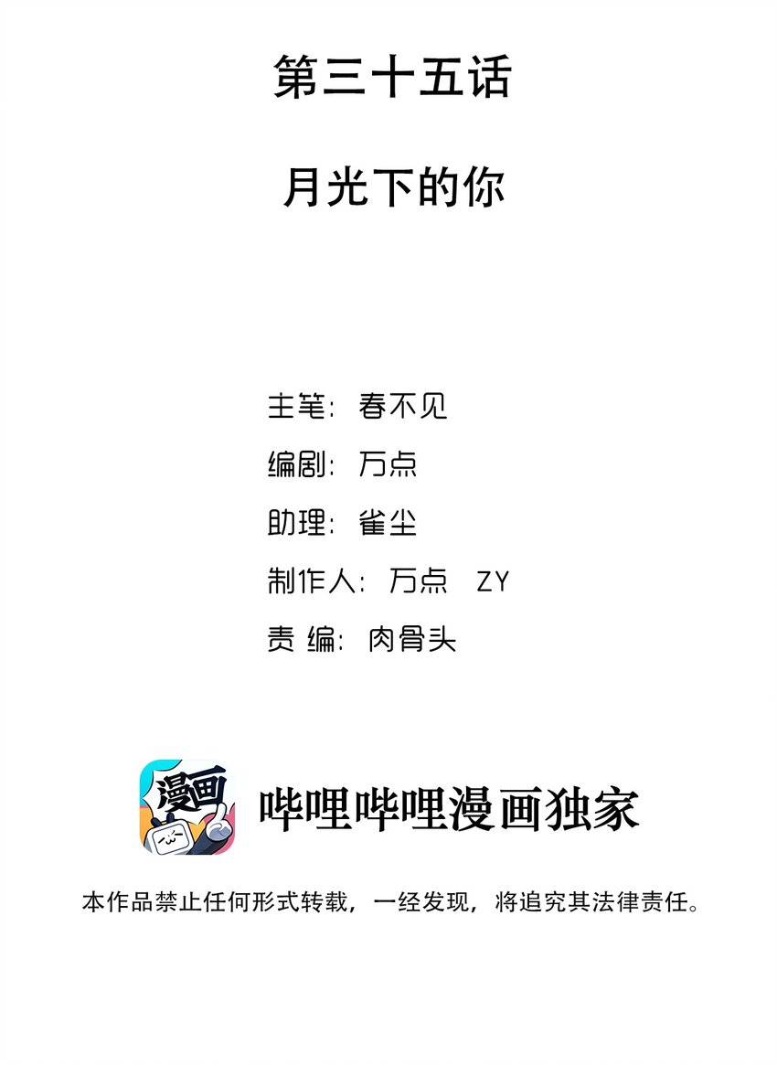 又见星火漫画,035 月光下的你2图