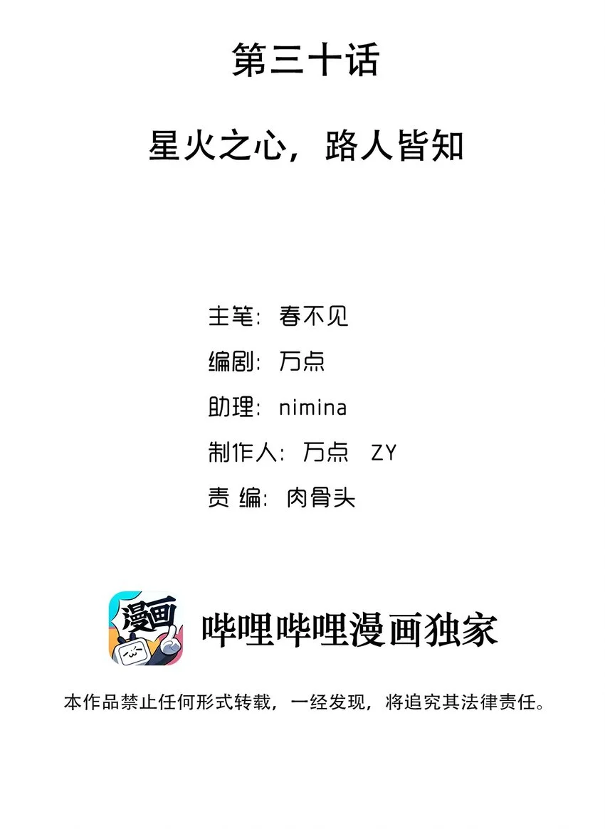 又见星火漫画,030 星火之心，路人皆知2图