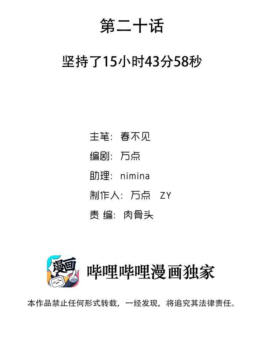 又见星火漫画,020 坚持了15小时43分58秒2图