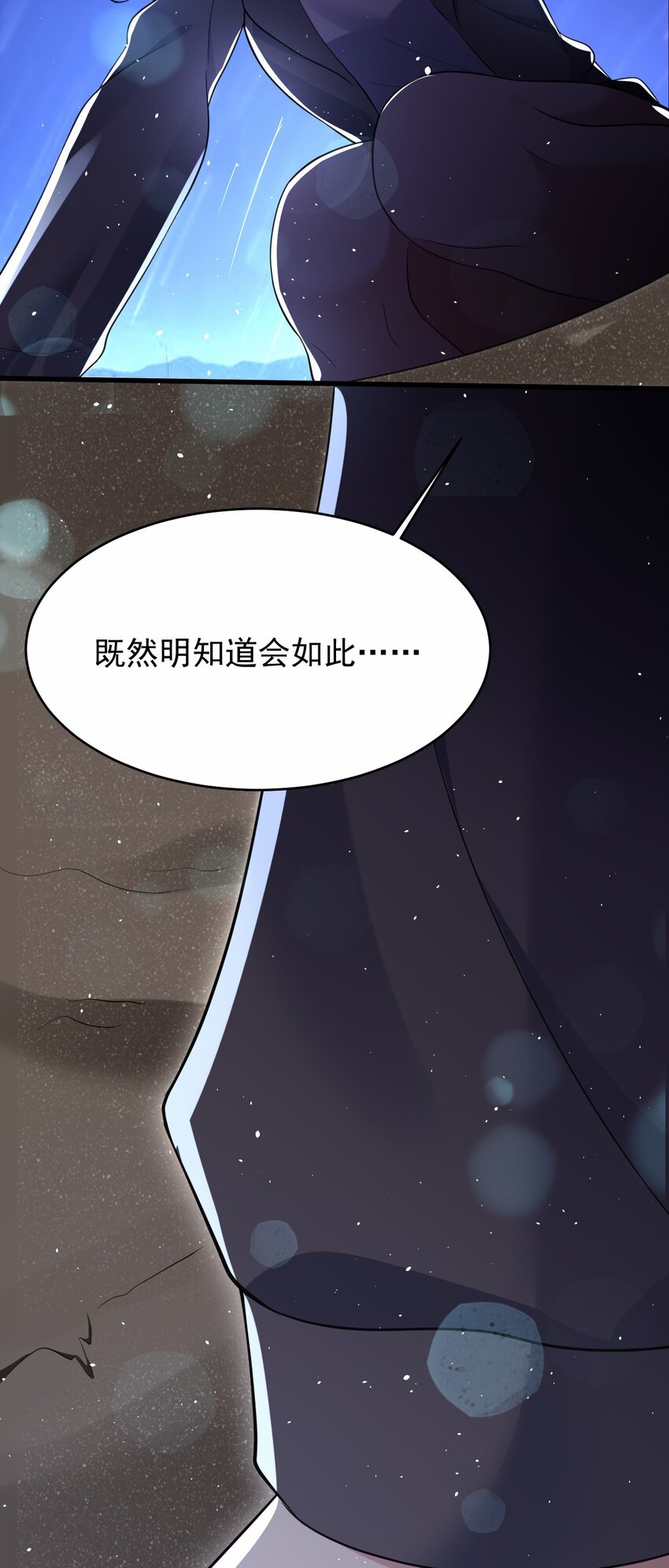 又见星火漫画免费观看漫画,048 又见星火2图