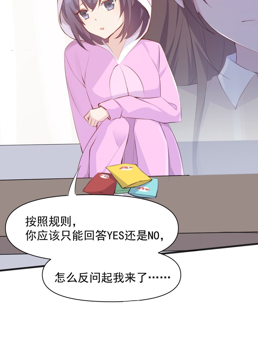 又见星火漫画故事漫画,016 和学姐的真心话游戏2图