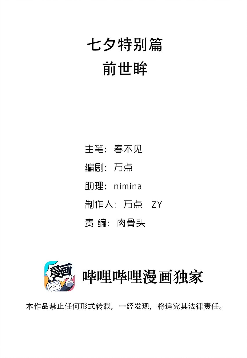 又见白娘子全29集漫画,七夕 特别篇2图