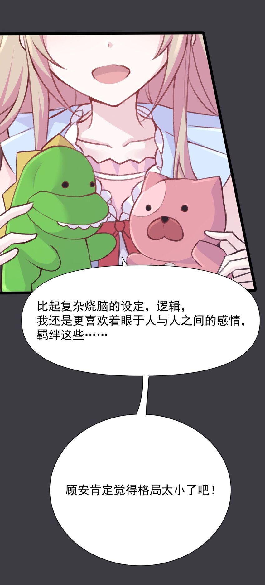 又见星光免费看全集漫画,019 探究顾安的本心2图