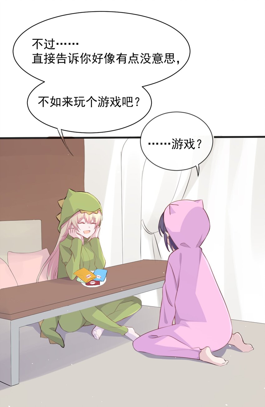 又见星火漫画免费阅读漫画,016 和学姐的真心话游戏1图