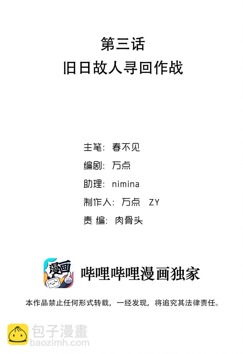 又见星火漫画,003 旧日故人巡回作战2图