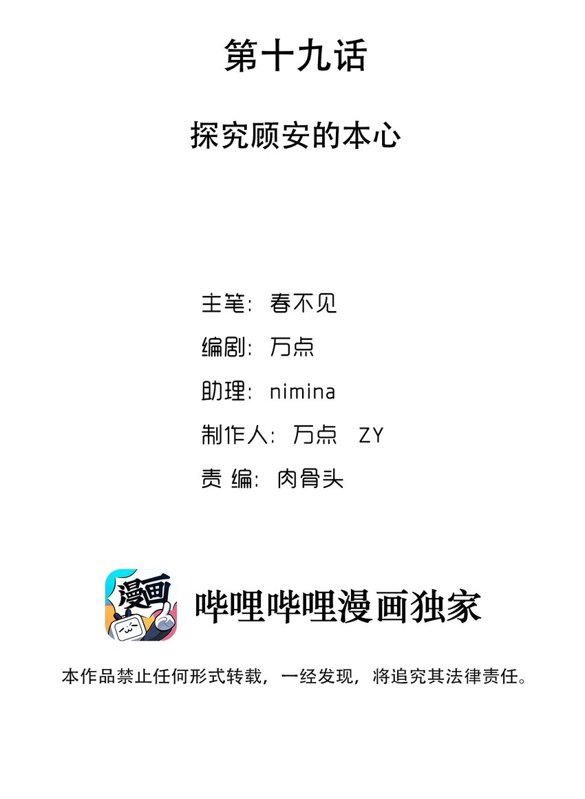 又见山里红音乐漫画,019 探究顾安的本心2图