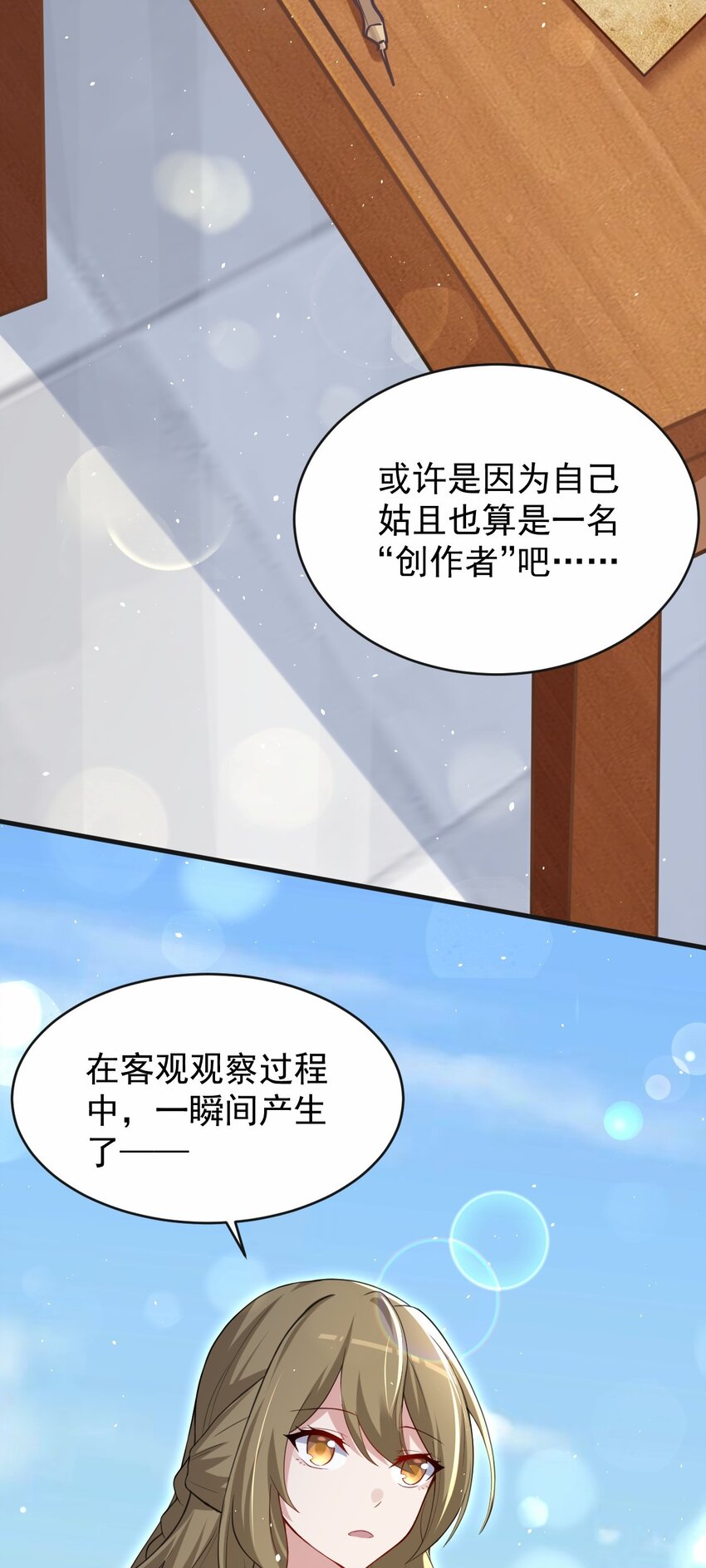 又见山里红音乐漫画,044 星火的伪装？2图