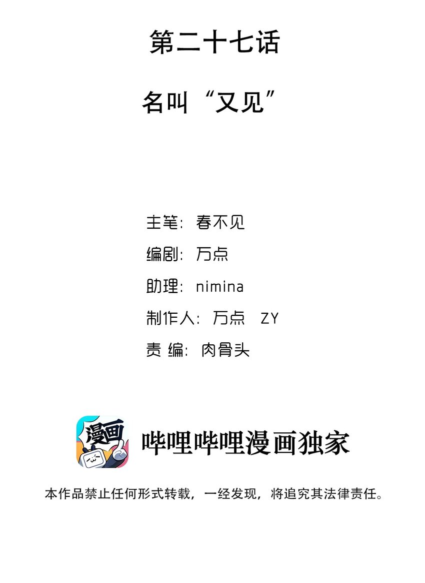 又见山里红曲谱图片漫画,027 名叫“又见”2图