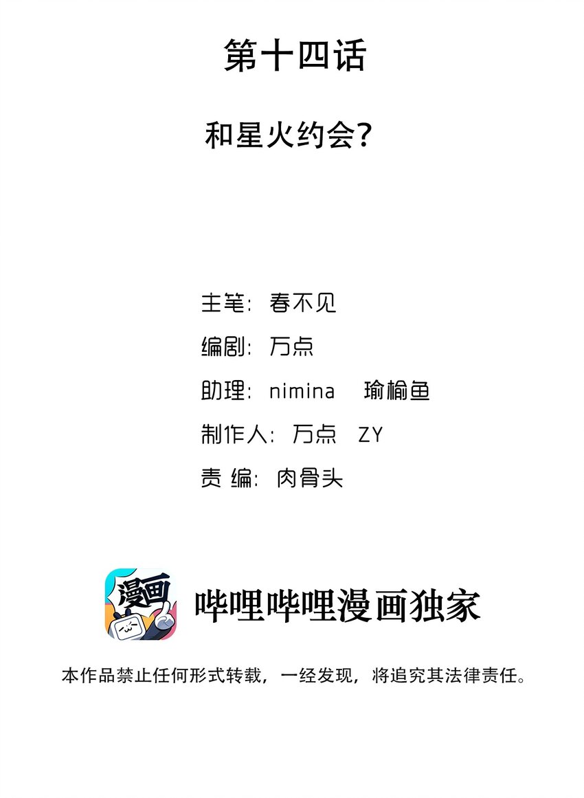 又见星火漫画,014 和星火约会？2图