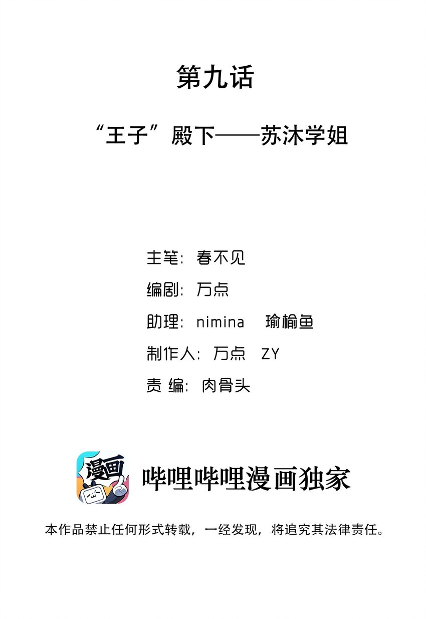 又见山里红音乐漫画,009 “王子”殿下——苏沐学姐2图