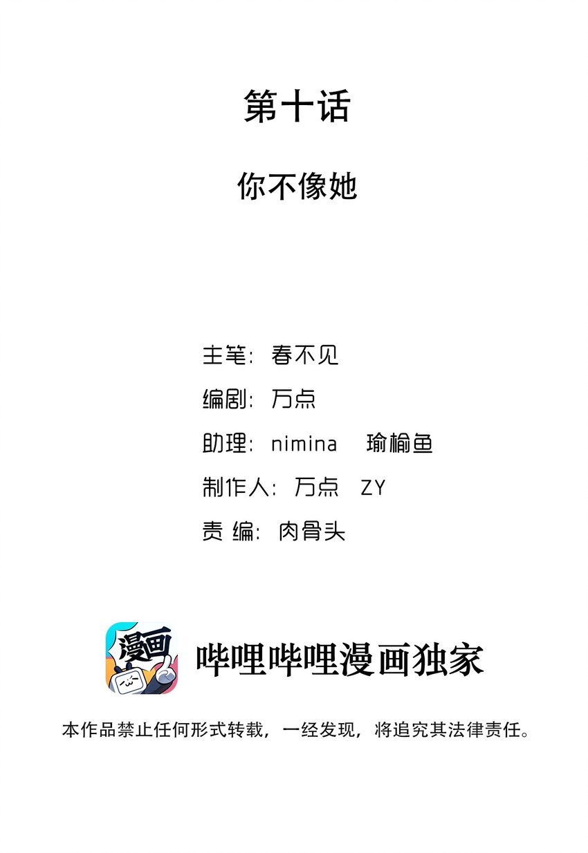 又见星火漫画,010 你不像她2图