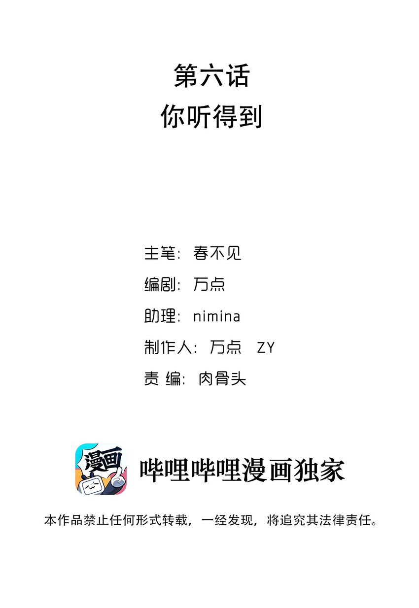 又见星火漫画,006 你听得到2图