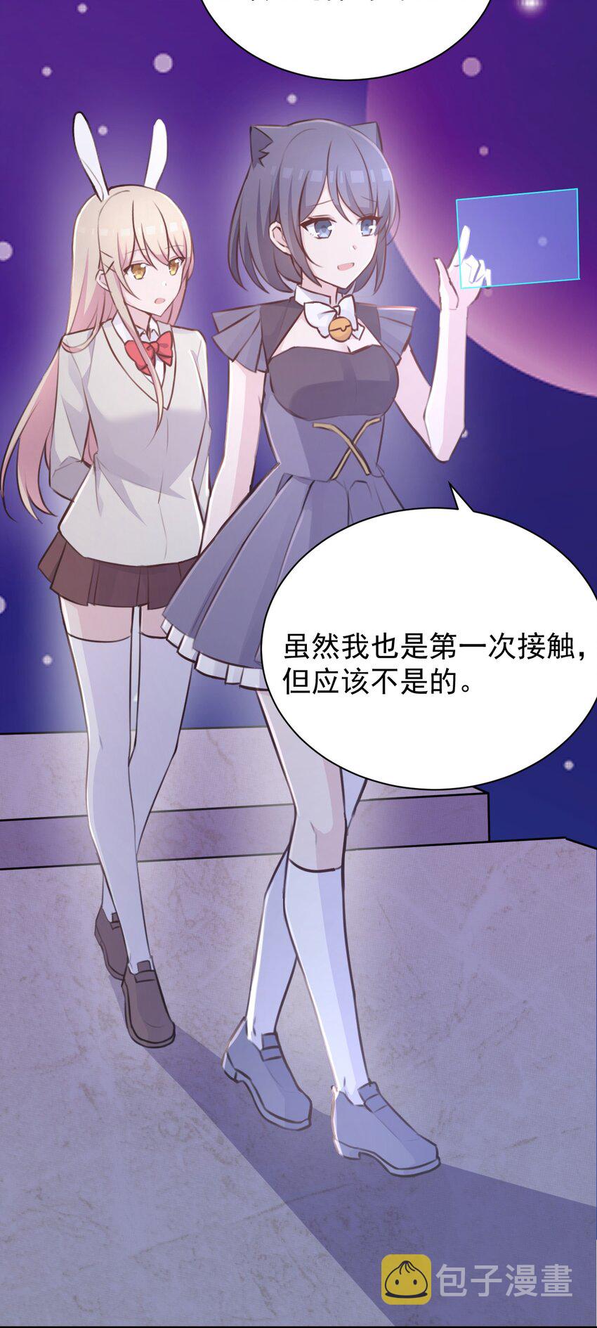 又见星光免费看全集漫画,029 “随便点一个”与“我不是很了解”2图