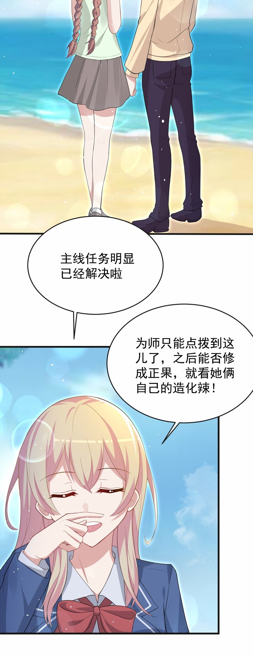 又见星火漫画,044 星火的伪装？2图