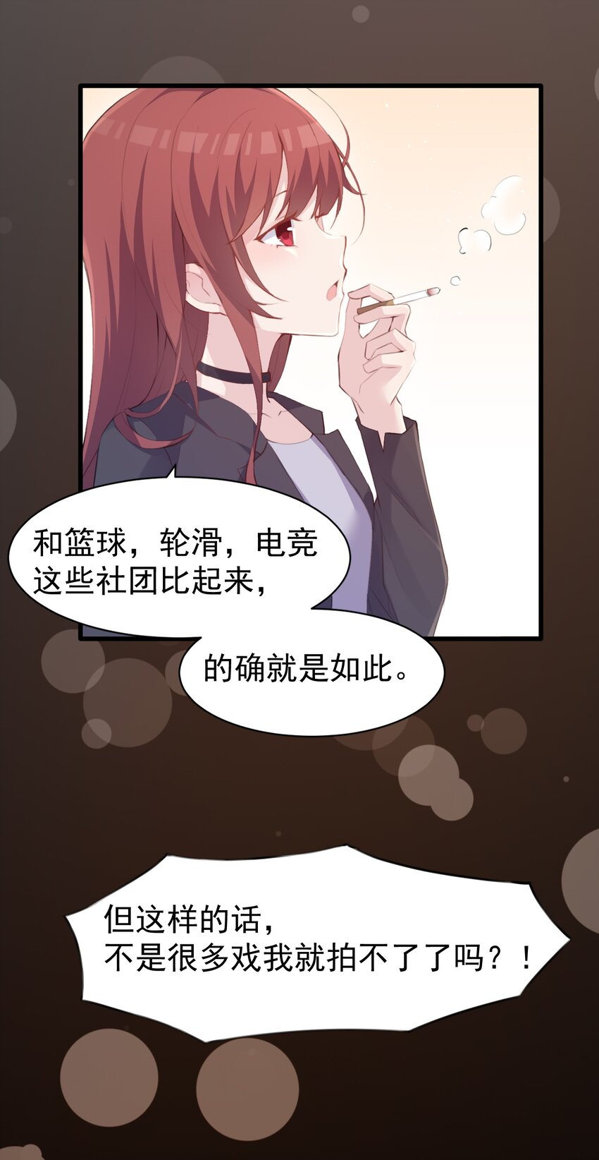 又见星火后续漫画,009 “王子”殿下——苏沐学姐2图