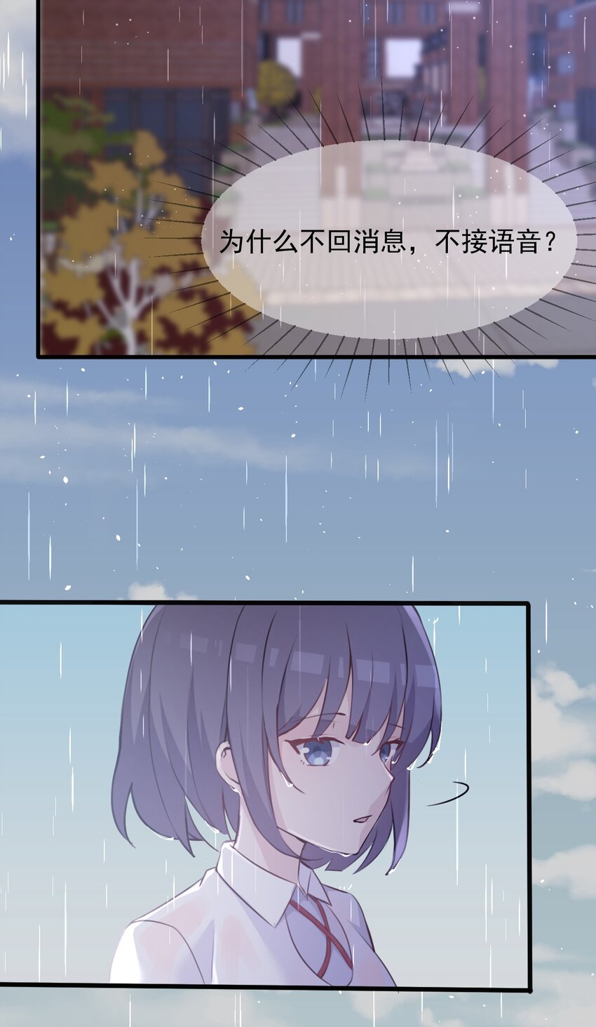 又见炊烟邓丽君漫画,021 听雨的声音2图